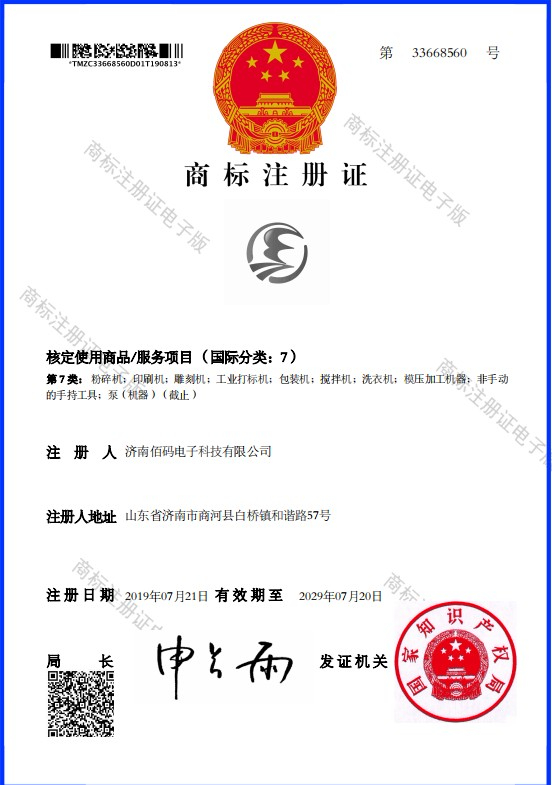 濟南佰碼圖形商標成功下證