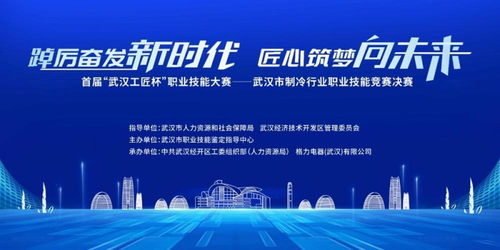制冷行業職業技能競賽落戶武漢經開區，信息技術服務賦能產業升級